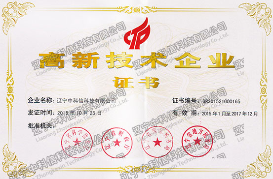 高(gāo)新技(jì)術(shù)企業(yè)