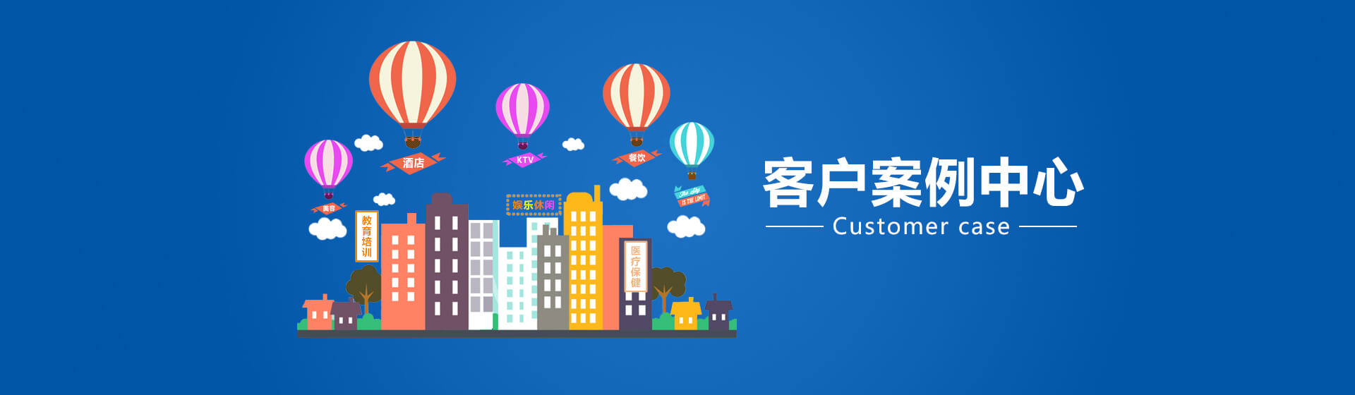 成功案例